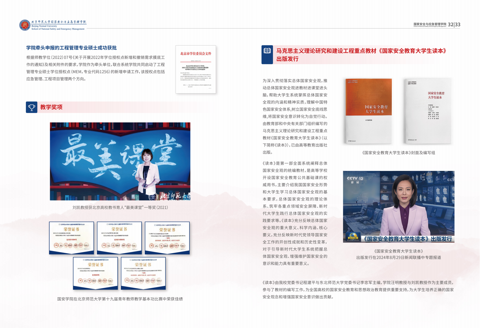 2025.12.10 国安公司宣传册_17.png