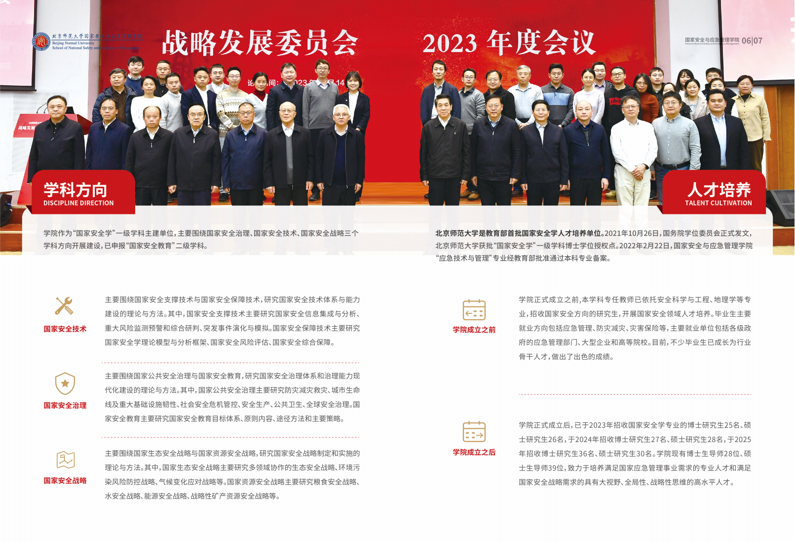 2025.12.10 国安公司宣传册_04.png